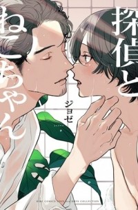 Josee - 探偵とねこちゃん / tantei to neko chan