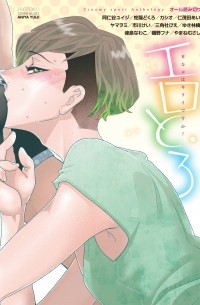  - エロとろ / erotoro