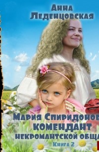 Комендант некромантской общаги. Книга 2