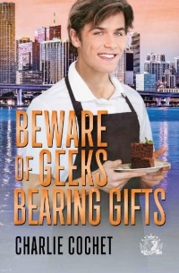 Чарли Кочет - Beware of Geeks Bearing Gifts