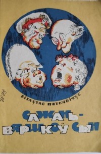 Сажань ― вяршкоў сын