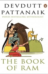 Девдутт Паттанаик - The Book of Ram