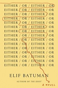 Элиф Батуман - Either Or