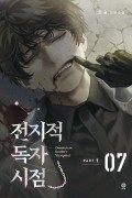 Син Сён  - 전지적 독자 시점 PART 1 - 07 / Jeonjijeog Dogja Sijeom