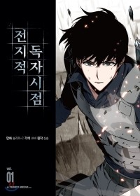  - 전지적 독자 시점 1  / Jeonjijeog Dogja Sijeom
