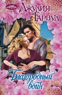 Благородный воин