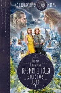 Золотое лето