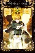  - 어떤 계모님의 메르헨 3 [Eoddeon Gyaemo-nim-eui Märchen, Vol. 3]