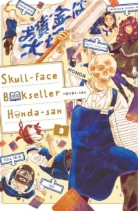 Skull-face Bookseller Honda-san, Vol. 3