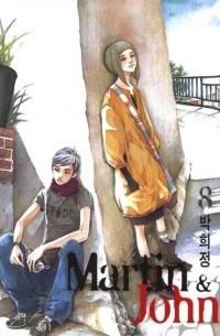 마틴앤존 8 / Martin and John