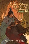 Mo Xiang Tong Xiu - The Scum Villain&#039;s Self-Saving System: Ren Zha Fanpai Zijiu Xitong: Vol 4