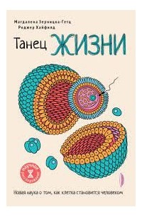 Танец жизни