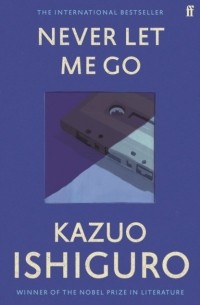 Кадзуо Исигуро - Never Let Me Go