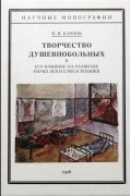 Творчество душевнобольных и его влияние на развитие науки, искусства и техники