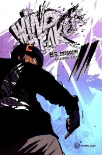 윈드 브레이커 11 / Wind Breaker 11