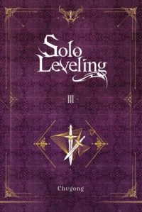 Чхугон - Solo Leveling III (Novel)