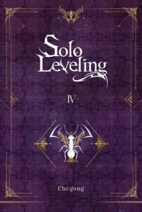 Чхугон - Solo Leveling IV (Novel)