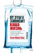 От этого зависит ваша жизнь. Как правильно общаться с врачами и принимать верные решения о здоровье