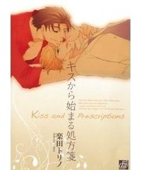 Торино Ракуда - キスから始まる処方箋 / Kisu kara Hajimaru Shohousen