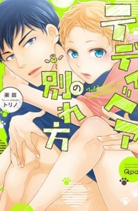 Торино Ракуда - テディベアの別れ方 / teddy bear no wakarekata