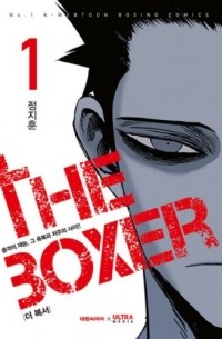 더 복서 1 / The Boxer 1
