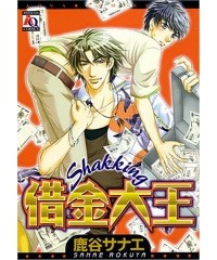 Санаэ Рокуя - 借金大王 / Shakkin Daiou