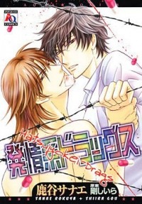  - 発情系ドラッグス / Hatsujoukei Drags