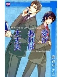 Санаэ Рокуя - 愛があれば大丈夫 / ai ga areba daijoubu