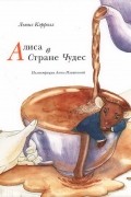 Алиса в Стране Чудес