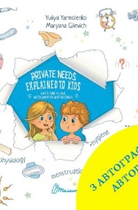 Private needs explained to kids 