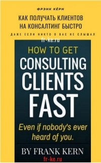 Frank Kern - How to get consulting clients fast