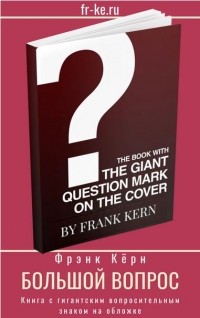 Frank Kern - The giant question
