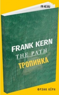 Frank Kern - The path