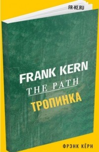 Frank Kern - The path