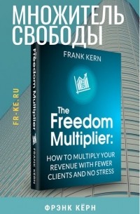 Frank Kern - The Freedom multiplier