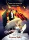 Хелена Хайд - Девятая невеста дракона