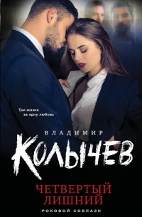 Четвертый лишний