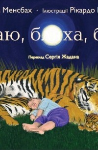 Баю, бляха, бай