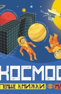 Космос