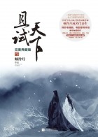 Цин Лэн Юэ - 且试天下 / Qie Shi Tian Xia