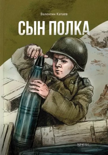 А он один остался из своего полка