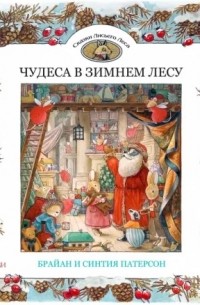 Чудеса в зимнем лесу