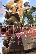 Фусаносукэ Инария - 百日の薔薇 Maiden Rose Ⅰ / Hyakujitsu no Bara Maiden Rose 1