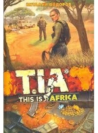 Виталий Федоров - TIA (This Is Africa)