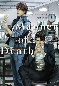 Саммон  - Manner of death