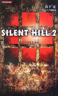 Sadamu Yamashita - Silent Hill 2: The Novel