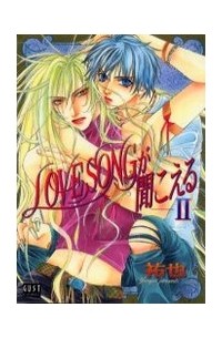 LOVE SONGが聞こえる(2) / Love Song ga Kikoeru