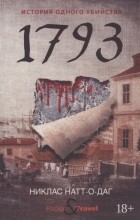 Никлас Натт-о-Даг - 1793. История одного убийства