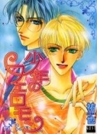 Юя  - 少年のフェロモン / Shounen no Pheromone