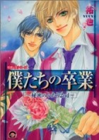 Юя  - 僕たちの卒業 秘密のふたり2nd / Bokutachi no Sotsugyou - Himitsu no Futari 2nd